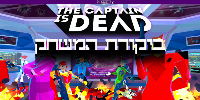 The Captain is Dead