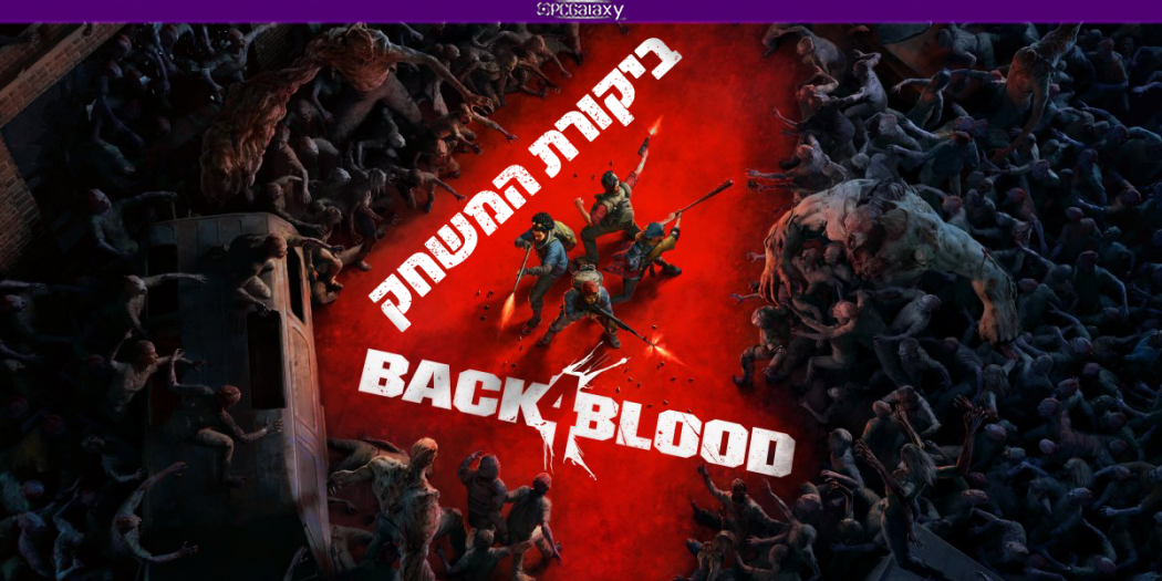 ביקורת של Back 4 Blood